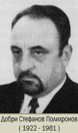 ст.н.с.IIст. д-р Добри Стефанов Полихронов